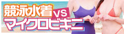 ���j����VS�}�C�N���r�L�j�I