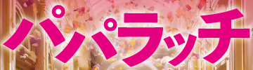 �p�p���b�`