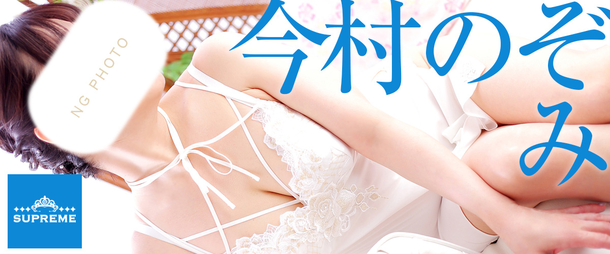 今村のぞみグラビア 