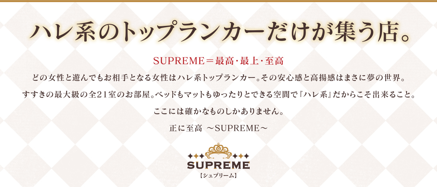 SUPREME