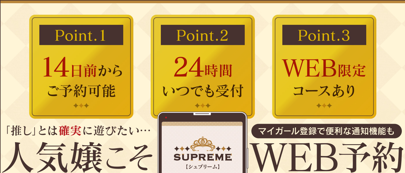 SUPREME